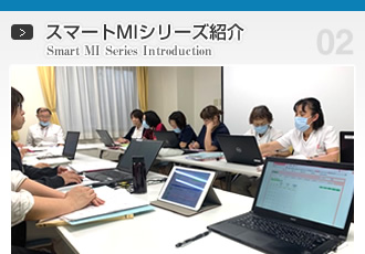 MI Webシリーズ紹介